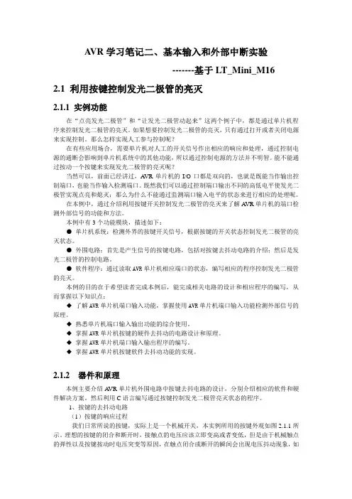 AVR学习笔记二、基本输入和外部中断实验