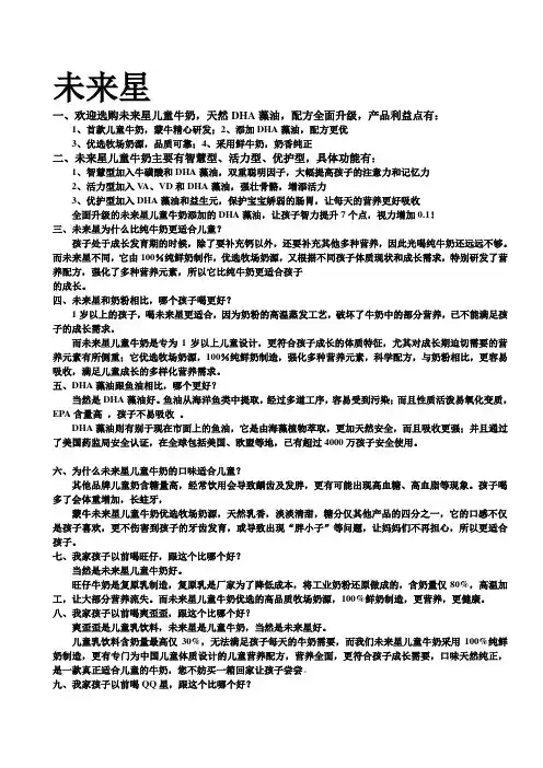 未来星促销话术(精)