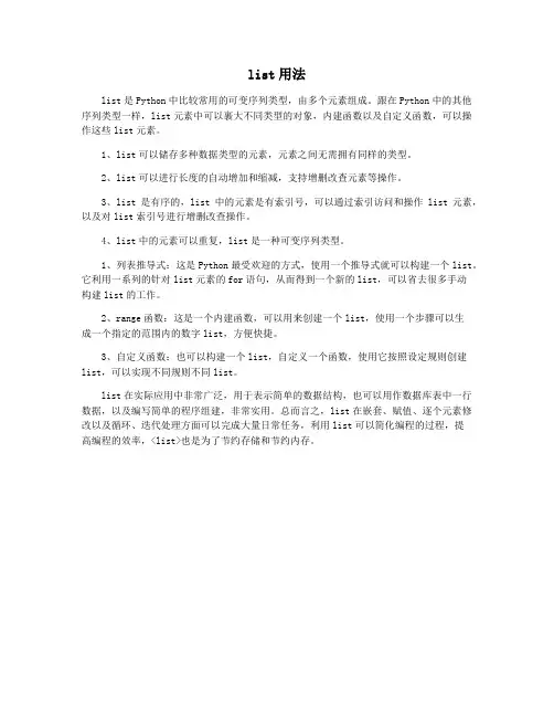 list用法