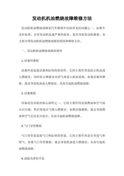 发动机机油燃烧故障维修方法