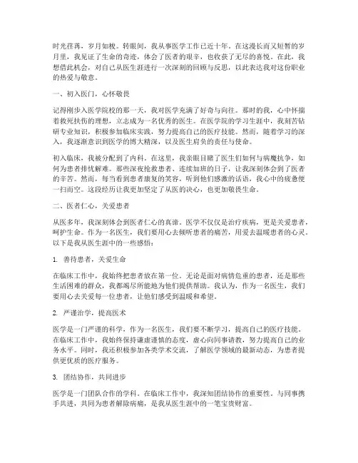 从医工作感言