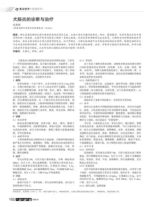 犬肠炎的诊断与治疗