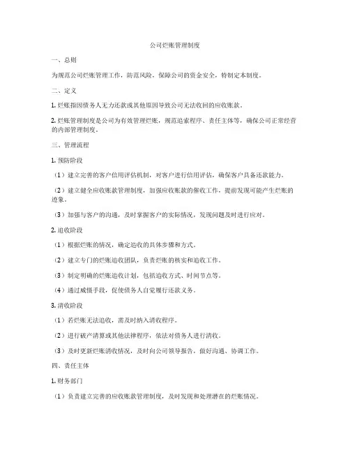 公司烂账管理制度