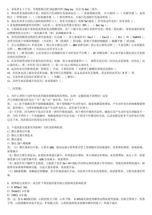 机能实验