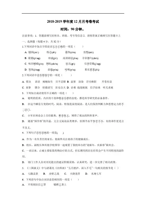 中学2019届九年级12月月考语文试题(附答案)