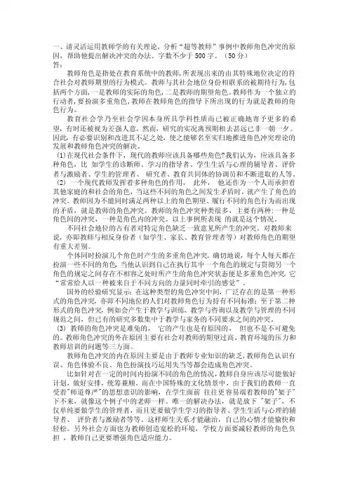 现代教师学导论答案