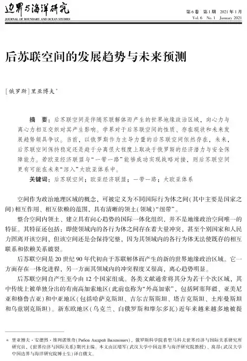 后苏联空间的发展趋势与未来预测