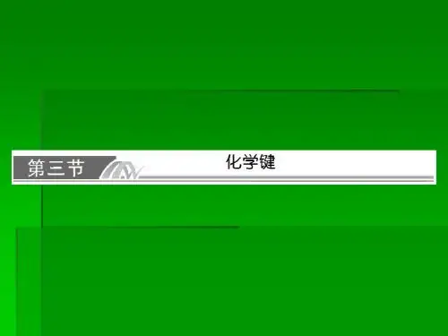 高考化学一轮复习名师讲解课件第五章物质结构元素周期律5-368张PPT - 副本
