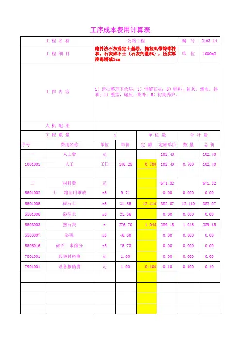 2103.14石灰碎石土(石灰剂量5%),压实厚度每增减1cm