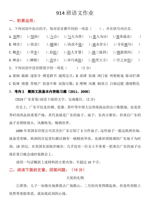 2020年3.23日九年级语文每日一练(答案)