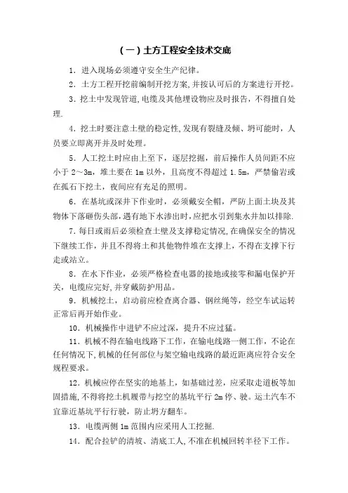 地基与基础工程安全技术交底