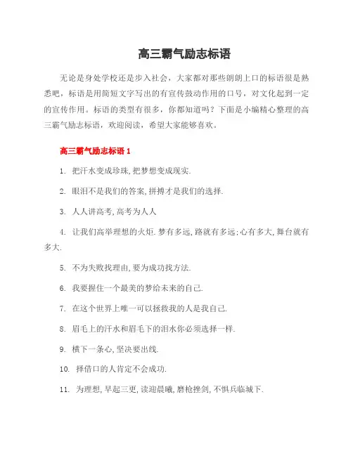 高三霸气励志标语