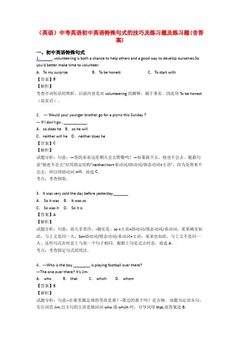 (英语)中考英语初中英语特殊句式的技巧及练习题及练习题(含答案)