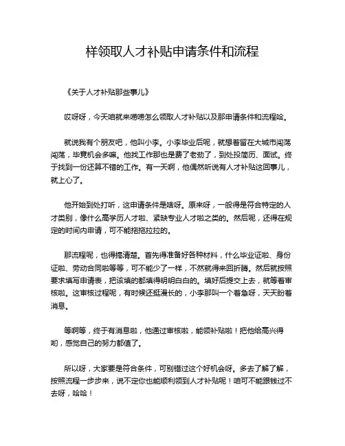 样领取人才补贴申请条件和流程