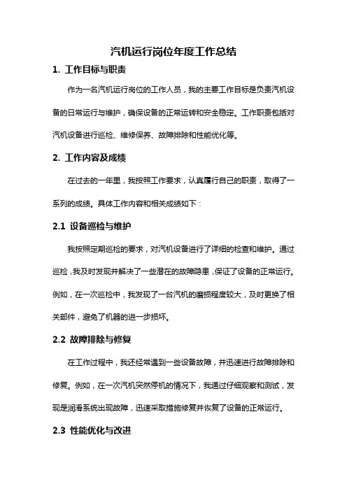 汽机运行岗位年度工作总结