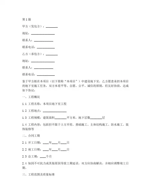 建筑工程地下室施工合同(3篇)