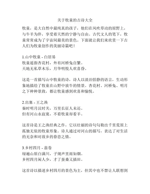 关于牧童的古诗大全