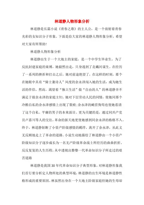 林道静人物形象分析