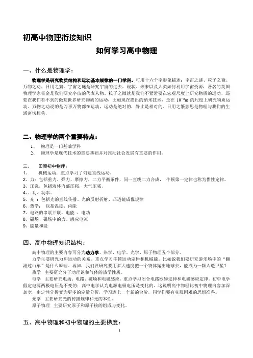 初高中物理衔接知识