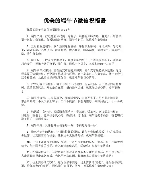 优美的端午节微信祝福语