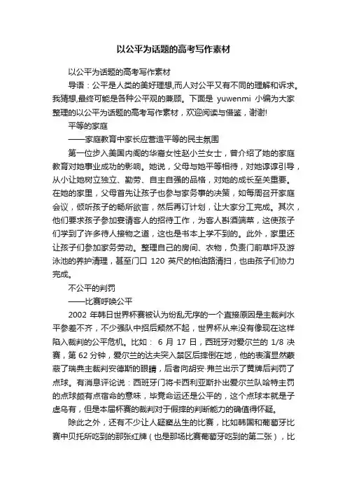 以公平为话题的高考写作素材