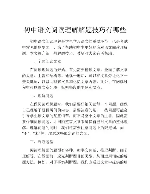 初中语文阅读理解解题技巧有哪些
