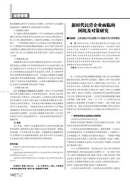 新时代民营企业面临的困境及对策研究