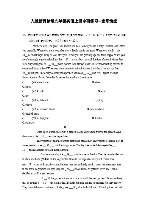 人教新目标版九年级英语上册专项练习--完形填空(含答案)