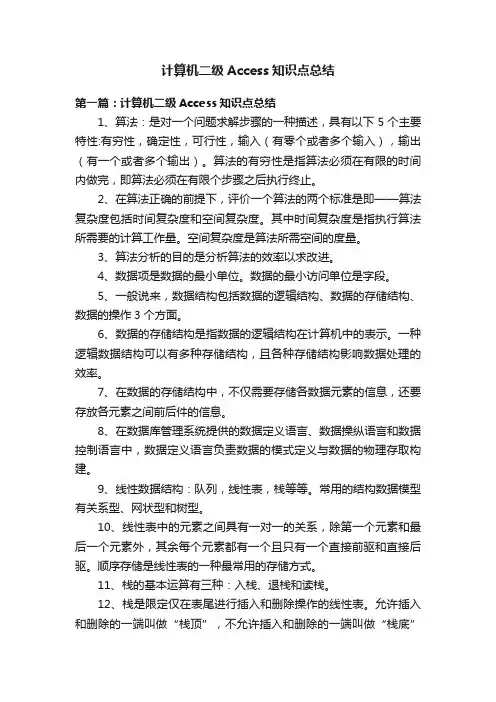 计算机二级Access知识点总结