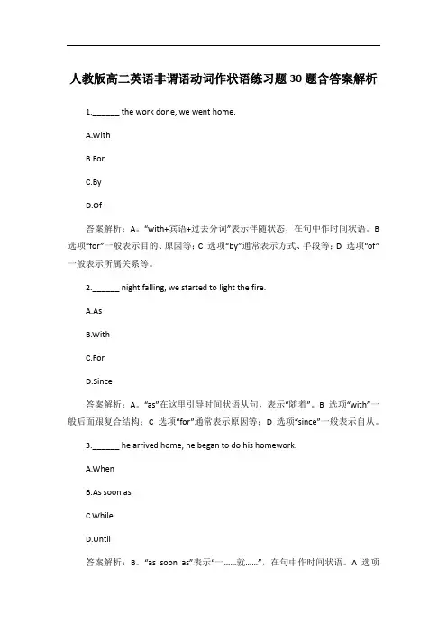 人教版高二英语非谓语动词作状语练习题30题含答案解析
