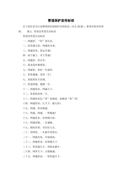 管道保护宣传标语