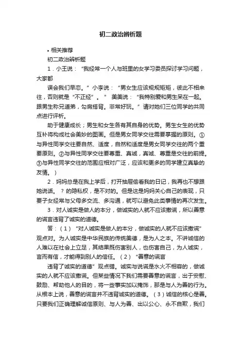 初二政治辨析题