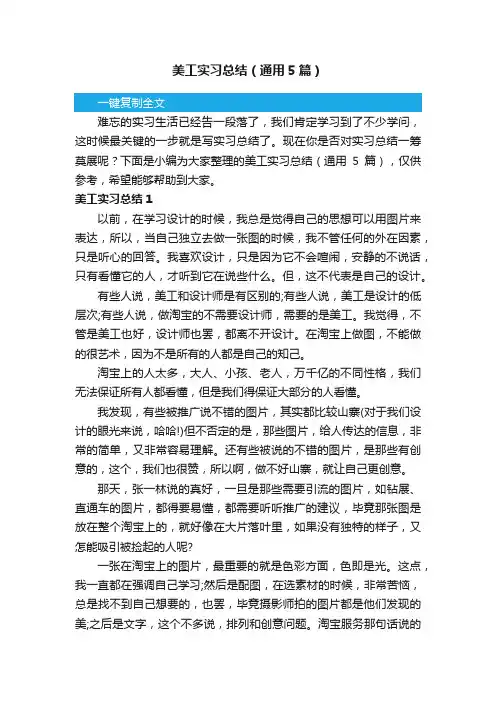 美工实习总结（通用5篇）