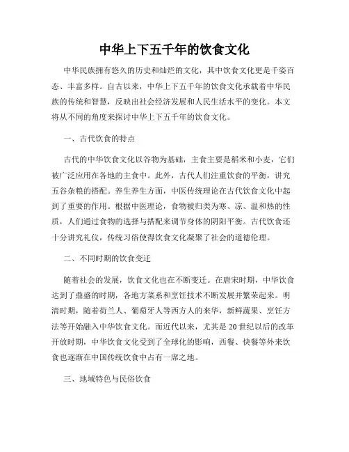 中华上下五千年的饮食文化
