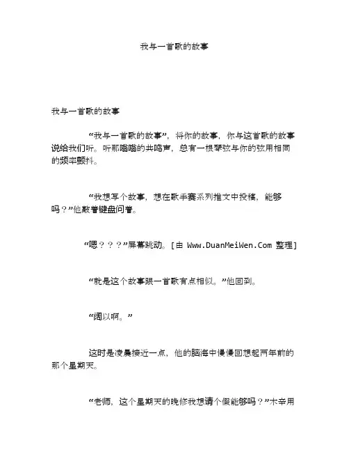 我与一首歌的故事