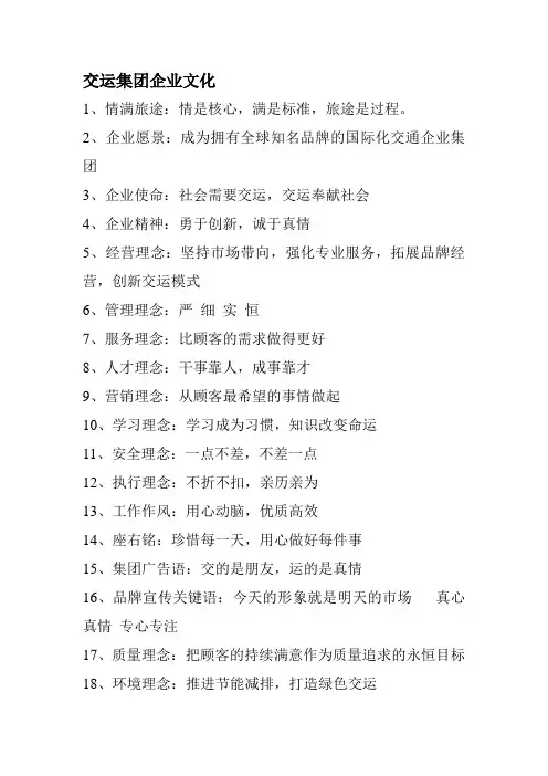 交运集团企业文化
