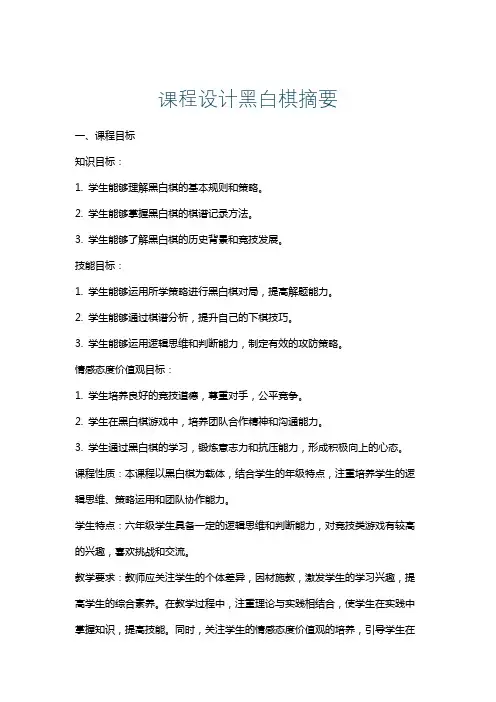 课程设计黑白棋摘要