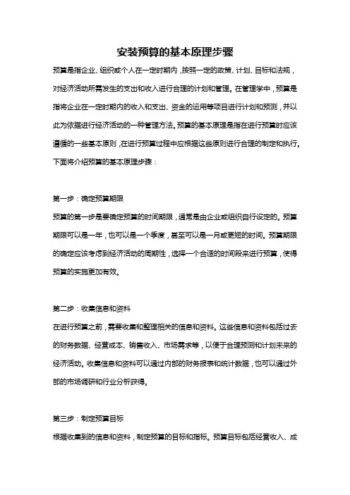 安装预算的基本原理步骤
