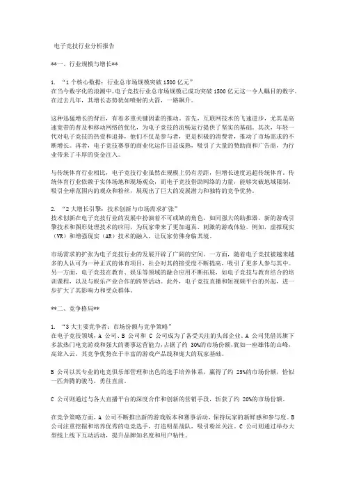 电子竞技行业分析