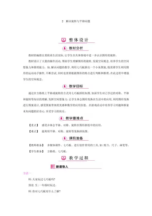 五年级下册数学教案-第5单元 2 解决旋转与平移问题-人教版