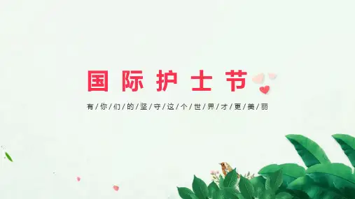 《512国际护士节》完整版解读ppt