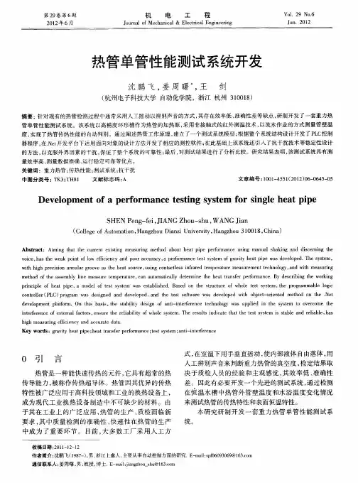 热管单管性能测试系统开发