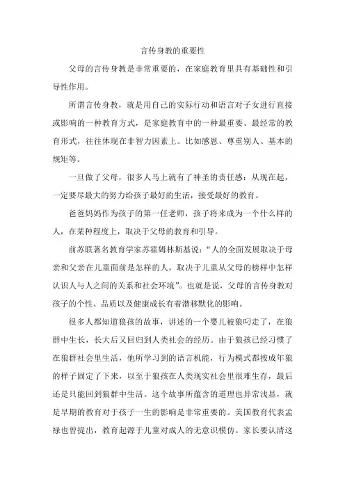 言传身教的重要性