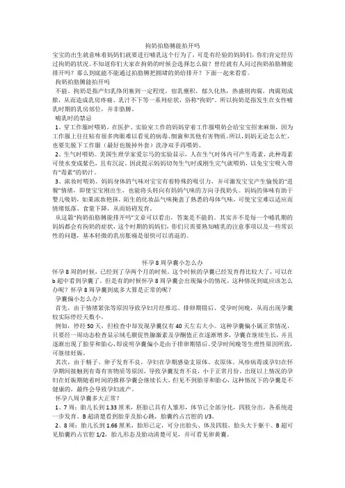 育儿知识：拘奶拍胳膊能拍开吗