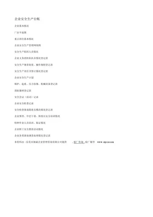 安全生产台账