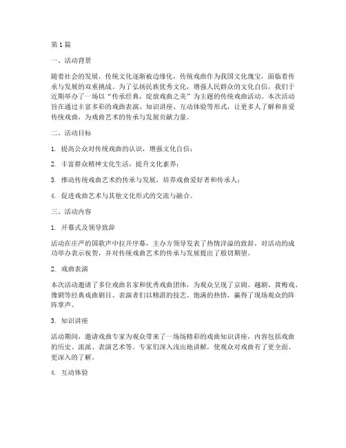 宣传传统戏曲活动总结(3篇)