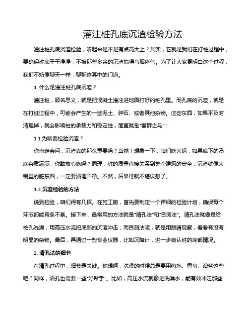 灌注桩孔底沉渣检验方法