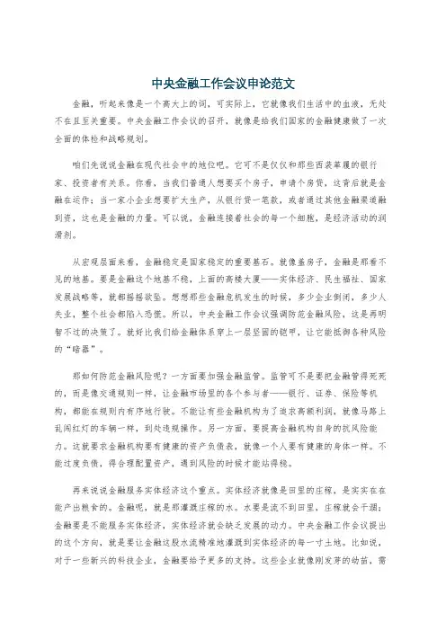 中央金融工作会议申论范文