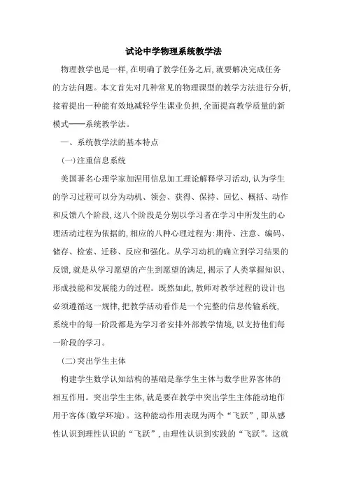 中学物理系统教学法
