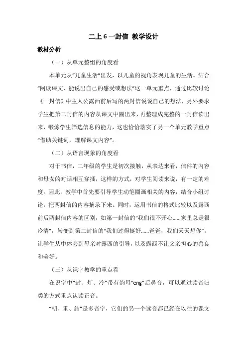 6一封信 教学设计(2024年)